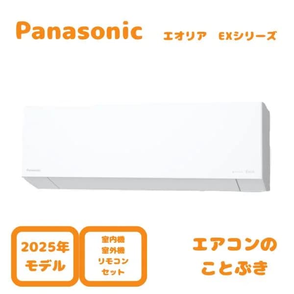 【在庫あり】 パナソニック エアコン CS-405DEX2-W エオリア EXシリーズ 主に14畳用(4.0kW) ※単相200V 送料無料(北海道、離島除く) 沖縄及び一部離島配送不可