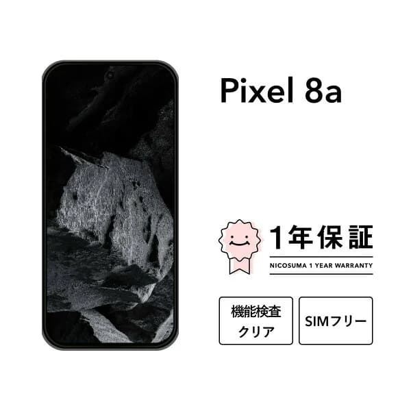 【中古】Google Pixel 8a 128GB スマホ スマートフォン 本体 SIMフリー docomo au softbank 美品 にこスマ認定整備済み品(リファービッシュ 整備済品) 白ロム