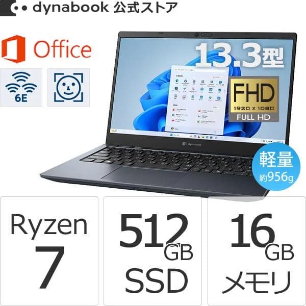 ダイナブック dynabook W6GAZY7BAL Ryzen 7  SSD512GB メモリ16GB Office付き 13.3型FHD 軽量 Windows 11ノートパソコン