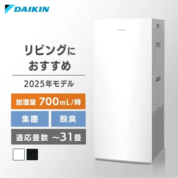 空気清浄機 加湿器 ダイキン MCK705A 加湿 加湿機能付き エアクリーナー 花粉 ニオイ ペット ホコリ 脱臭 PM2.5 黄砂 ウイルス ハウスダスト 寝室 リビング 集塵 2025年モデル