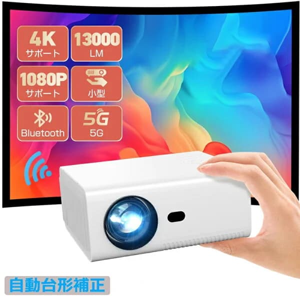 13000LM 5G WiFi プロジェクター デジタル台形補正 小型プロジェクター 高輝度 Bluetooth搭載 1080Pネイティブ解像度 4K対応 ホームプロジェクターフルHD 家庭用ホームシアター 軽量 75%ズーム 天井吊りHDMI/USB