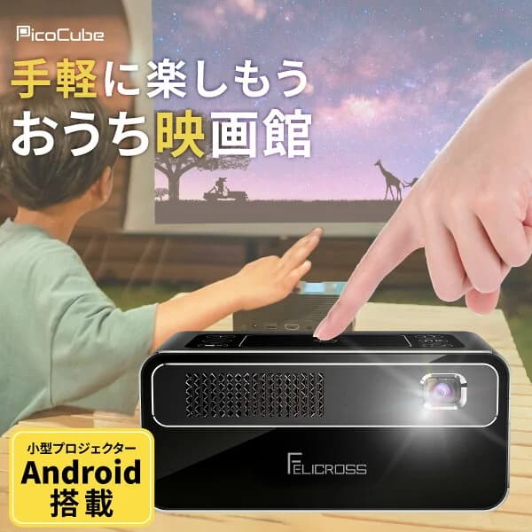 モバイル プロジェクター PicoCube 300plus タッチパッド フルHD 三脚付属 天井 ピコキューブ 300プラス 小型 ワイヤレス ホームシアター 家庭用