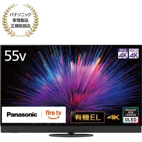 Panasonic パナソニック VIERA ビエラ 55型 有機ELテレビ 4K対応 Z95B Fire TV 高輝度 倍速 Youtube 転倒防止スタンド【配送のみ 設置なし 軒先渡し】 TV-55Z95B