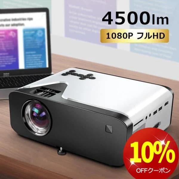 「赤字覚悟！クーポンで5980円」プロジェクター 小型 家庭用 4500ルーメン スマホ 1080PフルHD 高画質 スピーカー内蔵 立体音声 HDMIケーブル付属
