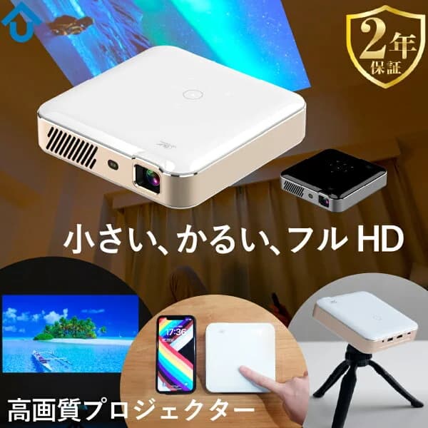 【本日限定3-7倍+5000円OFF】 カベーニPRO2 2026モデル フルHD モバイル プロジェクター 小型 ワイヤレス 天井 ホームシアター 家庭用 コンパクト プロジェクター Bluetooth スマホ WiFi HDMI DVD ビジネス モバイルプロジェクター 小型プロジェクター ホームプロジェクター