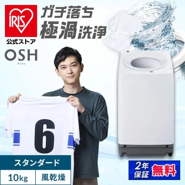 ＼施工あり／ 洗濯機 10kg 縦型 アイリスオーヤマ 全自動洗濯機 縦型洗濯機 新品 ガチ落ち 極渦洗浄 Wシャワー 安心延長保証対象 OSH ITW-100A04-W (HS)【JB】