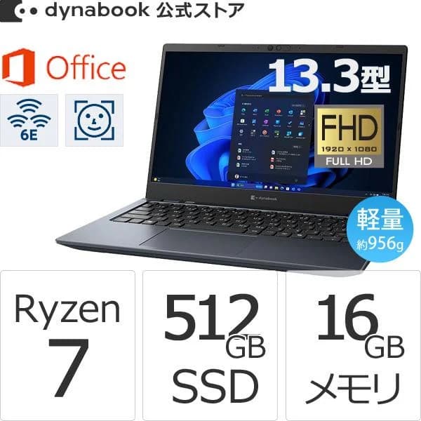 ダイナブック dynabook W6GAZY7PCL Ryzen 7  SSD512GB メモリ16GB Office付き 13.3型FHD 軽量 Windows 11 Proノートパソコン
