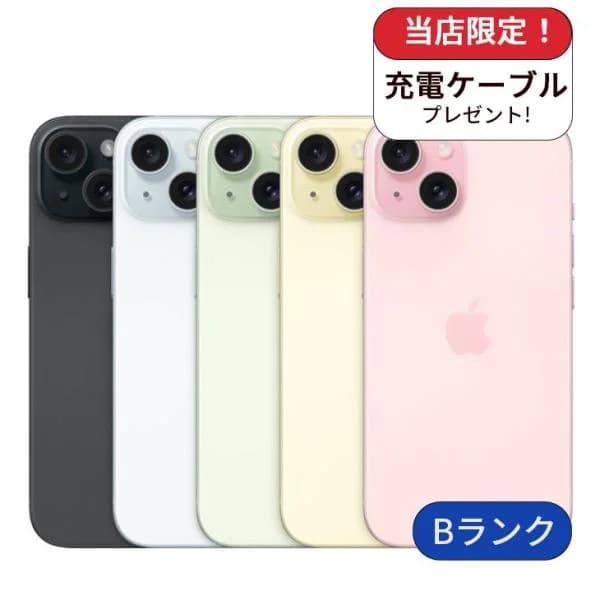 整備済み品 iPhone 15 128GB ランクB  中古 スマホ スマートフォン 本体 SIMフリー  アイフォン シムフリー