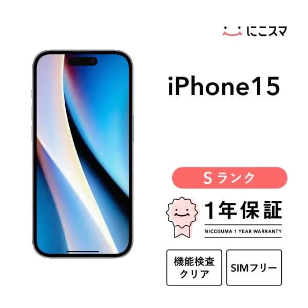 【中古】iPhone 15 128GB Sランク スマホ 本体 SIMフリー ピンク イエロー グリーン ブルー ブラック 美品