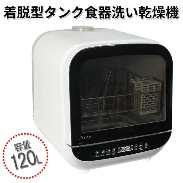 食洗機 工事不要 食器洗い乾燥機 タンク式 食洗器 食器洗い機 コンパクト 小型 卓上 家電 キッチン家電 おしゃれ 二人用 三人用 新生活 節水