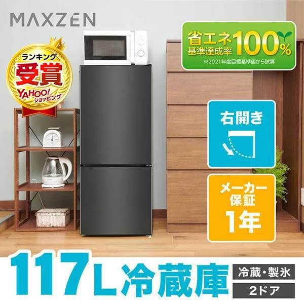 期間限定ポイント5倍！ 冷蔵庫 一人暮らし 117L MAXZEN 小型 2ドア コンパクト 右開き オフィス おしゃれ ガンメタリック 1年保証 JR117ML01GM 新生活