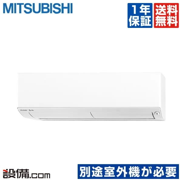【今月限定/特別大特価】 MSZ-4021BXAS-W-IN 三菱電機 ハウジングエアコン 霧ケ峰 壁掛形 14畳程度 単相200V ワイヤレス BXASシリーズ MSZ-4021BXAS-W-INが激安価格
