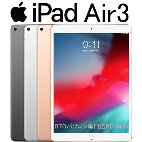 APPLE iPad Air3 64GB 色選べる 10.5インチ Retinaディスプレイ 第3世代 Wi-Fiで使える