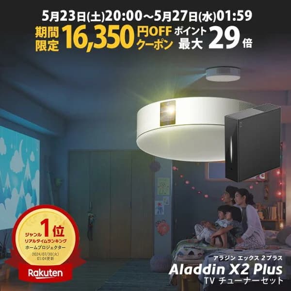 【期間限定16,350円OFFクーポン発行中】Aladdin X2 Plus TVチューナー セット プロジェクター シーリングライト 家庭用 スクリーン 吊り下げ 一人暮らし 天井 小型 スマホ 接続 時計 寝室 設置 照明 明るい 部屋 昼間 ホームシアター アラジン X2 プラス