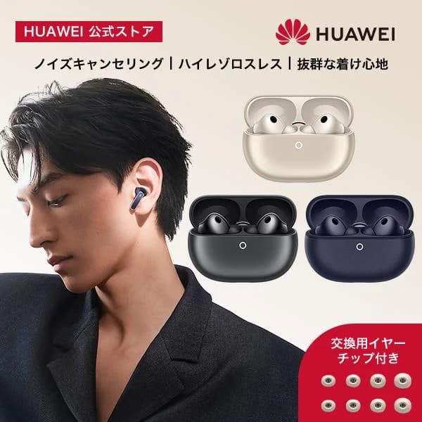 ワイヤレスイヤホン HUAWEI FreeBuds Pro 5 マルチポイント デュアルドライバーノイズキャンセリング 高音質 ヘッドコントロール IP57防水 安定の装着感 ANC iOS