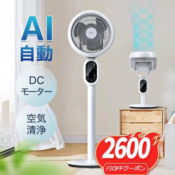 「クーポンで8,380円」最新 扇風機 サーキュレーター dcモーター AI自動モード 静音 首振り 4モード 3段階風量 空気清浄 20dB上下/左右90°首振り