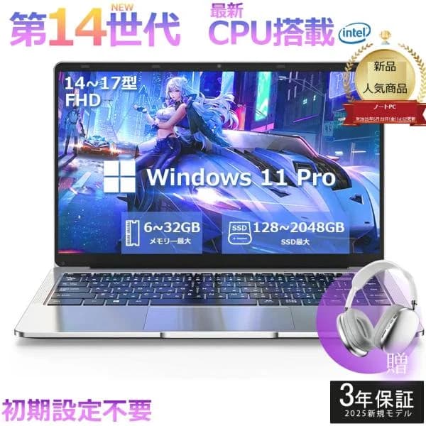 【期間限定3000円OFF】2026年新登場 新品 パソコン ノートパソコン office付き第14世代 CPU フルHD液晶 高性能メモリ 安い windows11  pc 15.6型 14.1型 laptop