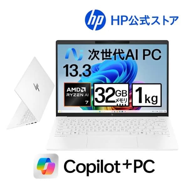 週末限定SALE ノートパソコン 新品 超軽量 HP OmniBook 7 Aero 13-bg Ryzen AI 7 32GBメモリ 1TB SSD 13.3型 IPS Windows11 Office付き(型番：BF8H7PA-AAAB)