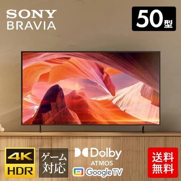 ソニー 液晶テレビ 50インチ 型 sony BRAVIA ブラビア KJ-50X80L 4K対応 BS CS