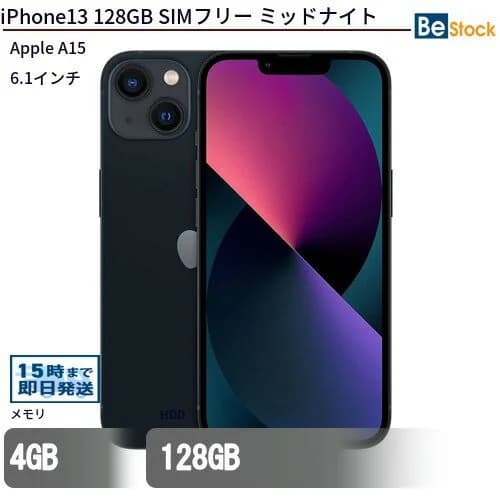 iPhone13 128GB (2021年モデル) SIMフリー /[ 128GB / 6.1インチ Super Retina XDRディスプレイ / スターライト ミッドナイト / Apple A15 ] 本体 中古 アイフォン 13 中古 スマートフォン スマホ Apple アップル iPhone 13