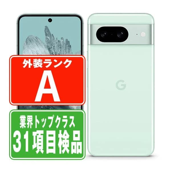 Google Pixel8 128GB Mint SIMフリー ソフトバンク 中古 スマホ 本体 美品  7日間返品OK あすつく gp81smi8mtm