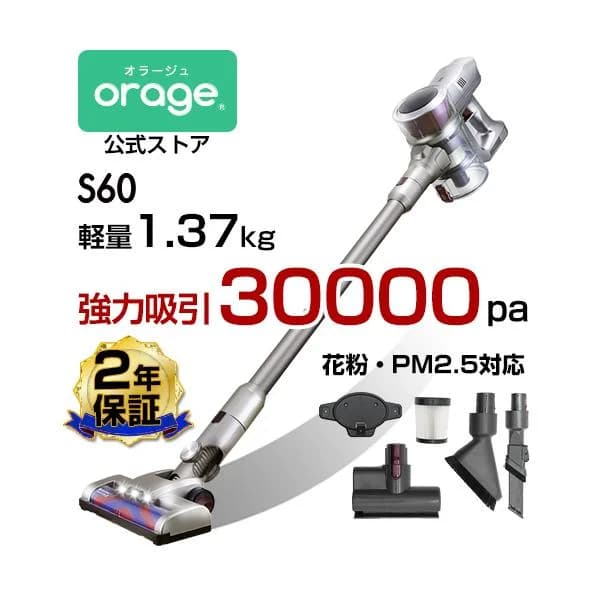 掃除機 コードレス スティック サイクロン クリーナー 充電式 吸引力の強い掃除機 Orage S60 プレゼント ギフトにも。 ポイント利用