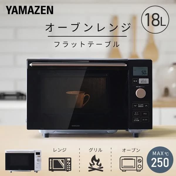 電子レンジ オーブンレンジ フラット 18L 電子レンジオーブンレンジ 安い 山善 おしゃれ YRP-F181TV 一人暮らし 新生活 自動調理