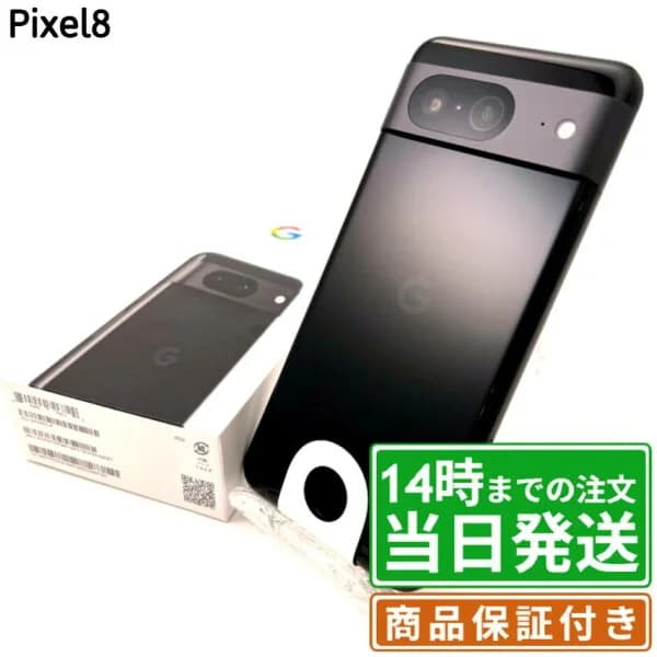 【未使用】Google Pixel 8｜128GB｜オブシディアン｜保証期間180日★レビューで保証期間延長｜送料無料 当日発送｜スマホ 本体 Google Pixel グーグル ピクセル