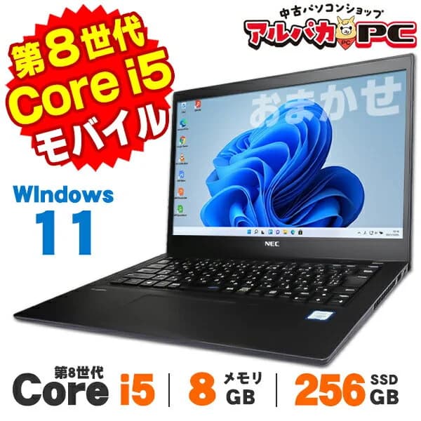 【AIかんたんPC】【中古】 Windows11 おまかせモバイルノートPC 12〜13インチ 第8世代 Core i5 メモリ8GB SSD256GB 無線LAN Bluetooth Windows11 Pro ノートパソコン Office付き 軽量 モバイル