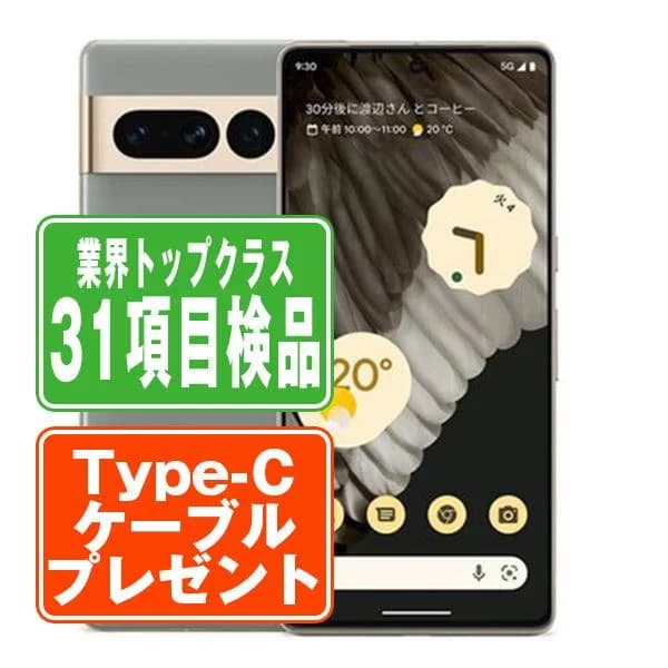 Google Pixel7 Pro 128GB ヘイゼル SIMフリー au 中古 スマホ 本体 良品  7日間返品OK あすつく gp7pauhz7mtm