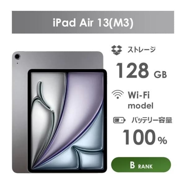 【Aランク】iPad　Air 13インチ（M3）Wi-Fiモデル　128GB　スペースグレー　箱付き　中古 　アイパッド