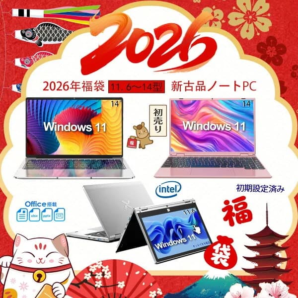 2026年福袋 新生活 Office windows11 搭載 Intel Celeron 新古品 メモリ最大16GB SSD最大512GB bluetooth wifi USB3.0 大画面 パソコン ノートPC office付き ノートpc 初期設定済み 12型 14型 モバイルサイズ 軽量薄型 新古品PC 新古品 ノートパソコン パソコン