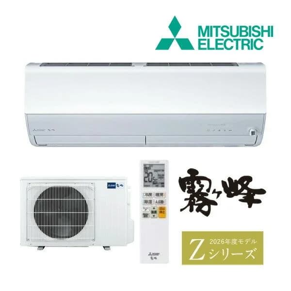 ●◆H◆在庫有2〜3日で出荷OK!台数限定!三菱 ルームエアコン【MSZ-ZXV4026S W】ピュアホワイト 2026年 Zシリーズ 霧ヶ峰 単相200V 主に14畳