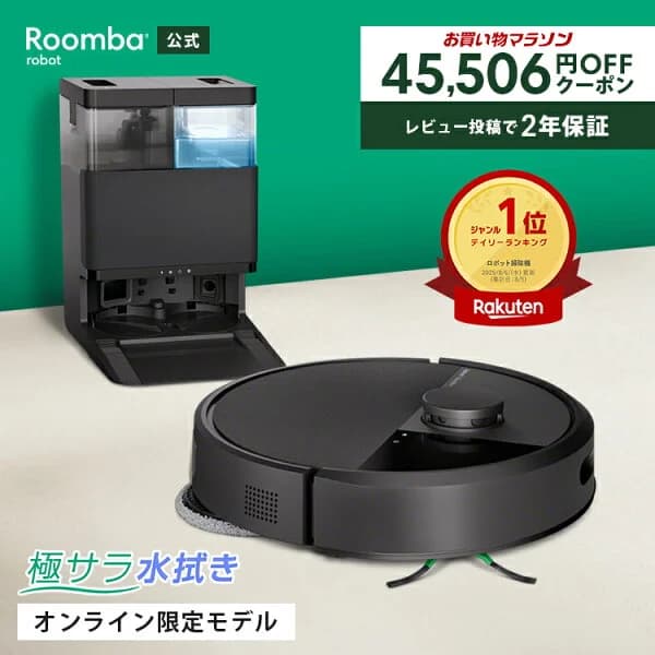 【 期間限定 45,506円OFFクーポン配布中! 】 公式 Roomba Plus 405 Combo + AutoWash ルンバ オンライン限定 アイロボット ロボット掃除機 2025 お掃除ロボット 水拭き 床拭き ゴミ収集 モップ自動洗浄 iRobot 日本 国内 正規品 メーカー保証 延長保証 送料無料