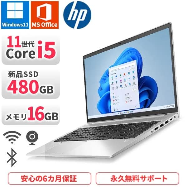 ノートパソコン HP ProBook450G8 第11世代Corei5 Office2021付き 新品SSD480GB メモリ16GB Bluetooth Windows11 美品 軽量 中古 IrisXe