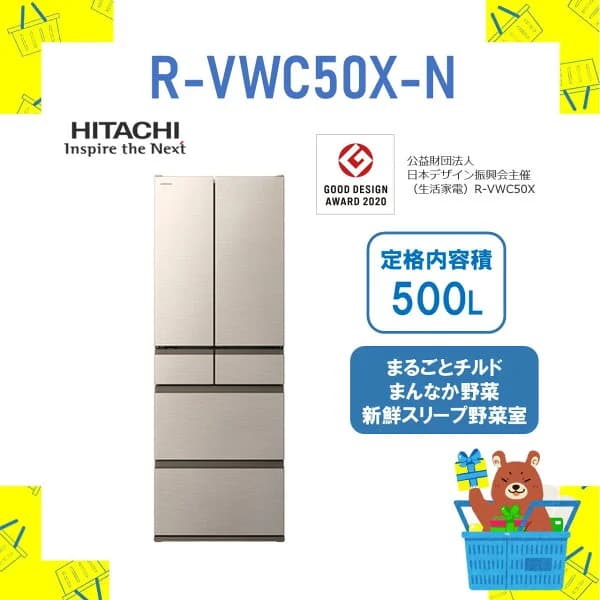 【設置無料】大型冷蔵庫 省エネ RVWC50XN R-VWC50X-N rvwc50xn 日立 500L ファミリーサイズ 大型 まんなか野菜 クイック冷却 両開き 保証1保証 延長保証10年