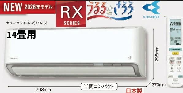 【2026年モデルS406ATRP-W(AN406ARP同等品) うるるとさららの　うるさらXシリーズ14畳用】　2027年省エネ基準達成DAIKIN高性能モデルRXシリーズ14畳用室内電源200V20A。会社、個人事業主様限定。北海道、沖縄及び離島は、別途送料掛かります。