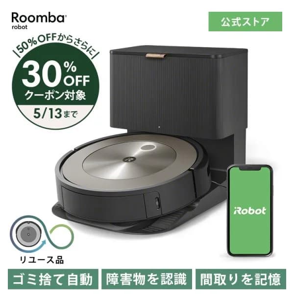 公式 整備済 リユース品 ロボット掃除機 ルンバ お掃除ロボ 公式 Roomba j9+ アイロボット 自動ゴミ収集 マッピング 自動充電 再生品 正規品 iRobot roomba