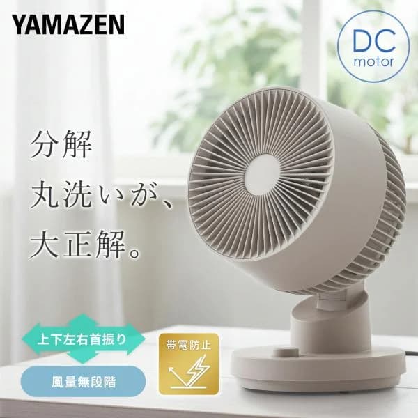 サーキュレーター DCモーター 洗える 全分解サーキュレーター 上下左右首振り 静電気防止 18畳まで 静音 YAS-TCFVW15(C) 扇風機 山善