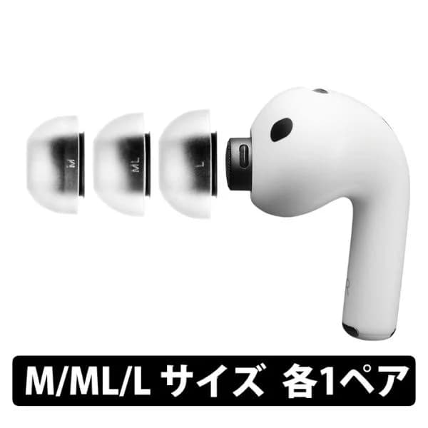 AZLA SednaEarfit max for AirPods Pro 3 イヤーピース M/ML/Lサイズ各1ペア【AZL-MAX-APP3-SET-L】イヤーピース 医療用シリコン アズラ