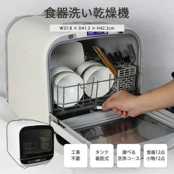 《SKJ》食器洗い乾燥機 タンク式 着脱可能 工事不要 ミドルサイズ スライドカゴ 食器12点 小物12点 卓上 食洗機 食器洗い機 食器洗浄機 食器乾燥機 乾燥機 コンパクト ホワイト sjm-dw6a