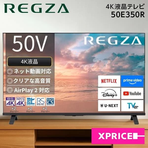 テレビ 50型 液晶テレビ TVS REGZA レグザ 50インチ TV 50E350R E3シリーズ 50V型 地上デジタル・BS・110度CS 4K内蔵 新生活