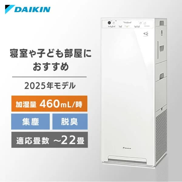 ダイキン DAIKIN 加湿ストリーマ空気清浄機 MCK505A 空気清浄機 加湿 加湿機能付き 加湿機能付 エアクリーナー スリムタワー型 花粉 ニオイ ペット ホコリ 脱臭 PM2.5 ハウスダスト 寝室 リビング 2025年モデル MCK505A-W