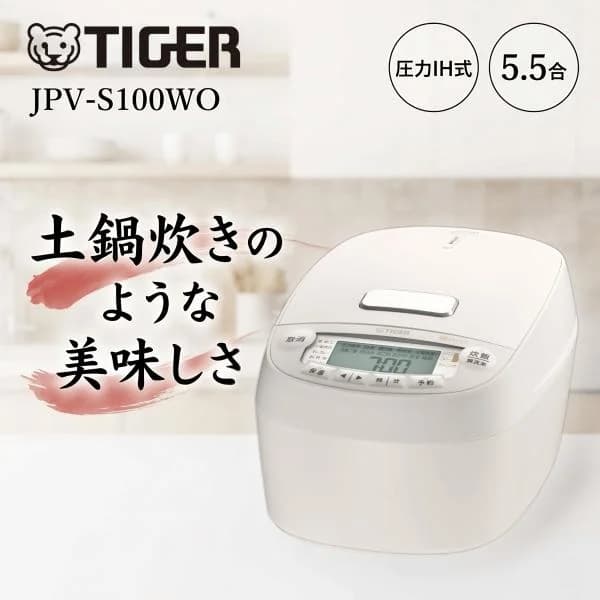 タイガー 炊飯器  圧力IH オフホワイト 5.5合 JPV-S100WO 遠赤5層土鍋蓄熱コート釜 粒立ち保温 少量高速 玄米GABA 新生活 ギフト