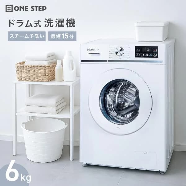 洗濯機 ドラム式 6kg ドラム式洗濯機 乾燥なし 洗濯のみ 乾燥機能なし 乾燥機なし ONE STEP