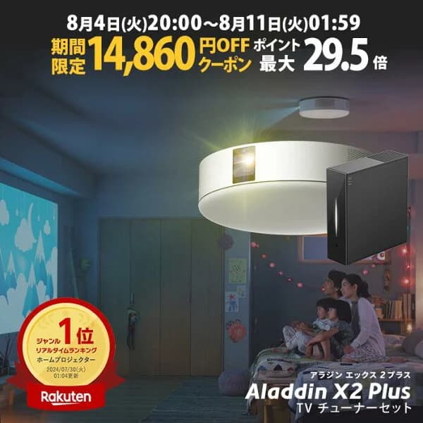 【期間限定14,860円OFFクーポン発行中】Aladdin X2 Plus TVチューナー セット プロジェクター シーリングライト 家庭用 スクリーン 吊り下げ 一人暮らし 天井 小型 スマホ 接続 時計 寝室 設置 照明 明るい 部屋 昼間 ホームシアター アラジン X2 プラス