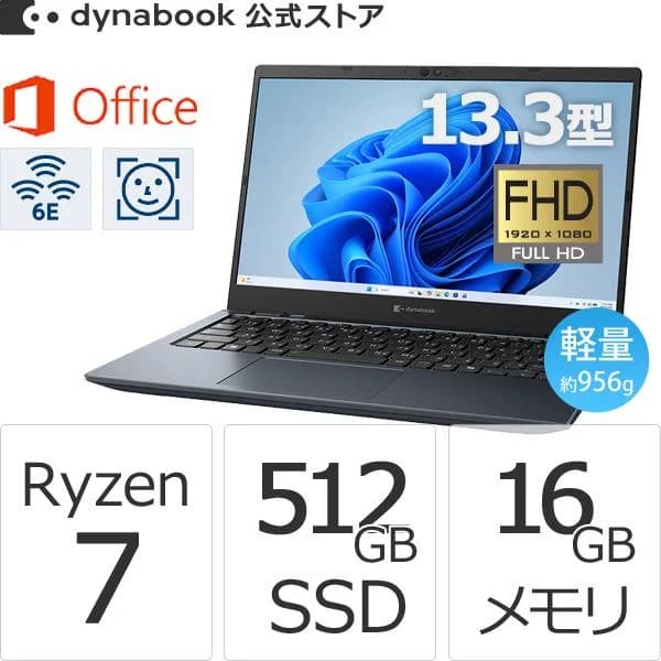 ノートパソコン 新品 ダイナブック W6GAZA7BAL 軽量 13.3型 / Ryzen 7 SSD512GB メモリ16GB Office付き Windows 11 PC 公式