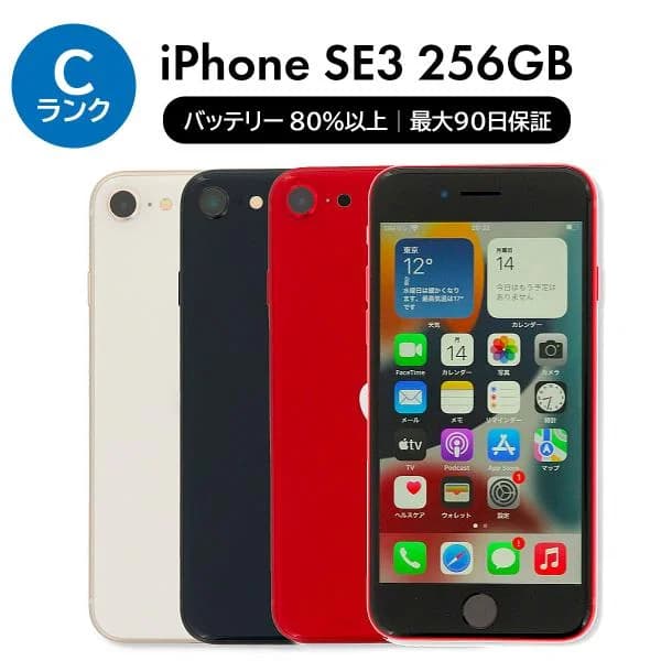 4/15 2000円クーポン iPhone SE 3 第3世代 256GB SIMフリー 中古 スマホ スマートフォン Cランク 本体 即日発送