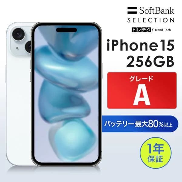 【中古】iPhone 15 256GB Blue グレードA SIMフリー スマートフォン 本体 動作確認済み iPhone