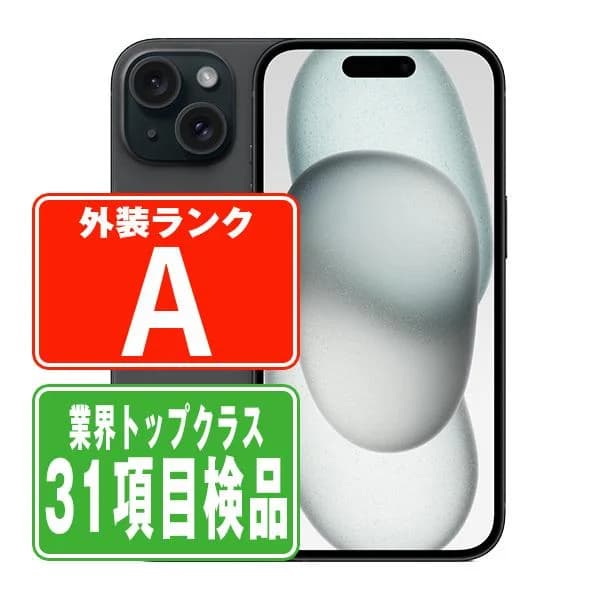 iPhone15 128GB ブラック SIMフリー 中古 本体 美品 スマホ  7日間返品OK あすつく ip15mtm2568